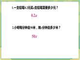 人教版小学数学五年级上册5.3《用字母表示数—解决问题1》课件