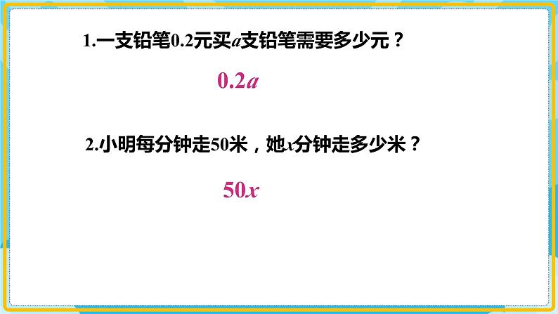 人教版小学数学五年级上册5.3《用字母表示数—解决问题1》课件04