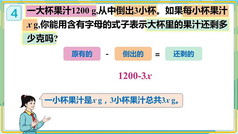 人教版小学数学五年级上册5.3《用字母表示数—解决问题1》课件07