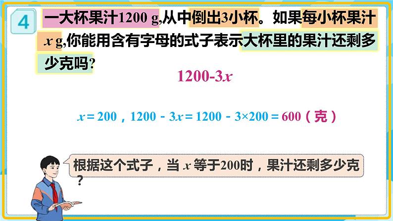 人教版小学数学五年级上册5.3《用字母表示数—解决问题1》课件08