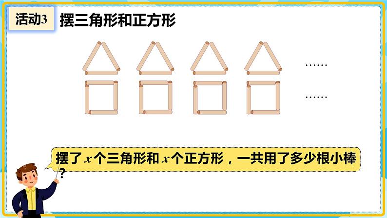 人教版小学数学五年级上册5.4《用字母表示数—解决问题2》课件08