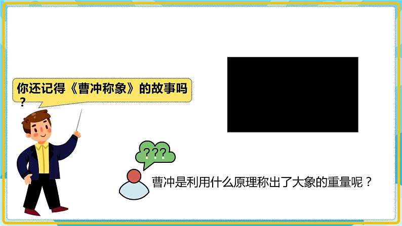 人教版小学数学五年级上册5.5《方程的意义》课件04