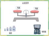 人教版小学数学五年级上册5.5《方程的意义》课件