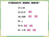 人教版小学数学五年级上册5.6《等式的性质》课件