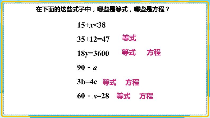 人教版小学数学五年级上册5.6《等式的性质》课件04