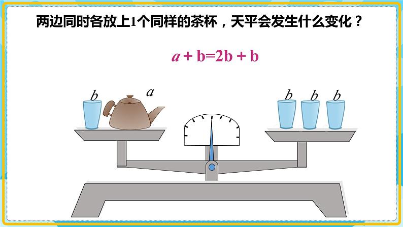 人教版小学数学五年级上册5.6《等式的性质》课件07