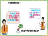 人教版小学数学五年级上册5.7《解方程（1）》课件