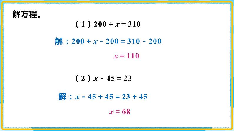 人教版小学数学五年级上册5.8《解方程（2）》课件04