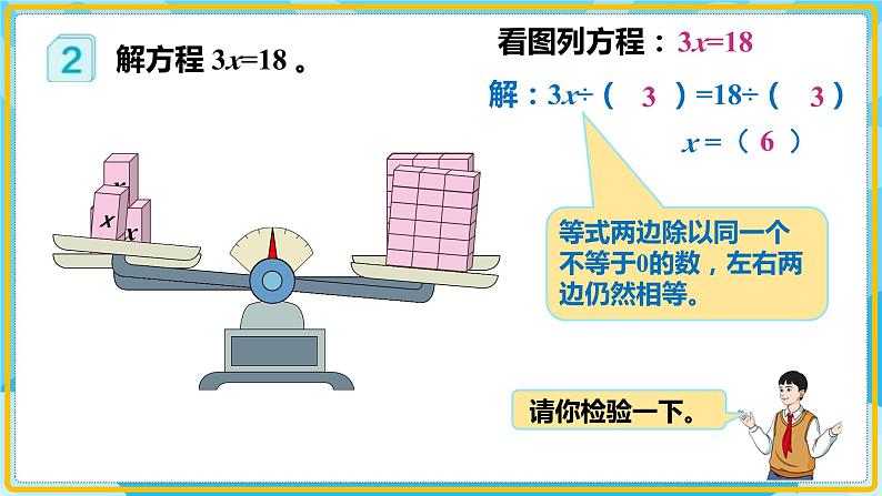 人教版小学数学五年级上册5.8《解方程（2）》课件07