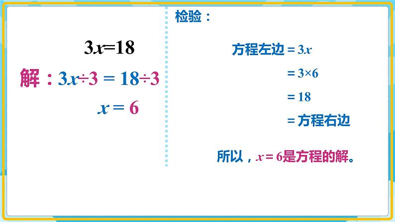 人教版小学数学五年级上册5.8《解方程（2）》课件08