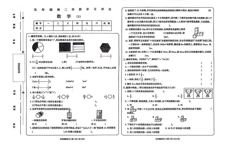 山东省济宁市嘉祥县2023-2024学年五年级下册期中数学试卷01