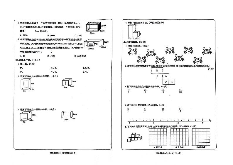 山东省济宁市嘉祥县2023-2024学年五年级下册期中数学试卷02