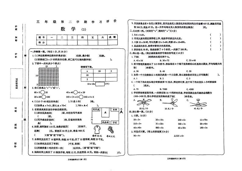 山东省济宁市嘉祥县2023-2024学年三年级下册期中数学试卷01