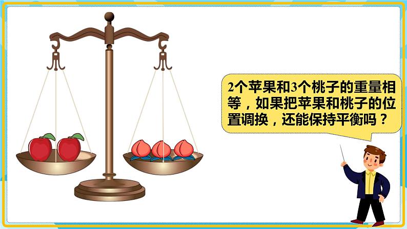 人教版小学数学五年级上册5.1《用字母表示运算规律和公式》第二课时课件04