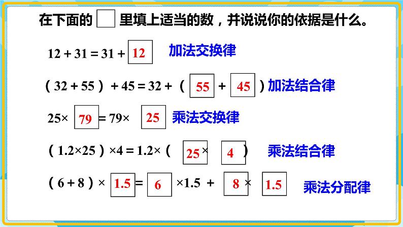 人教版小学数学五年级上册5.1《用字母表示运算规律和公式》第二课时课件05