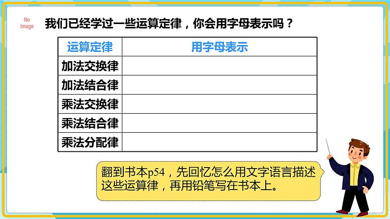 人教版小学数学五年级上册5.1《用字母表示运算规律和公式》第二课时课件07