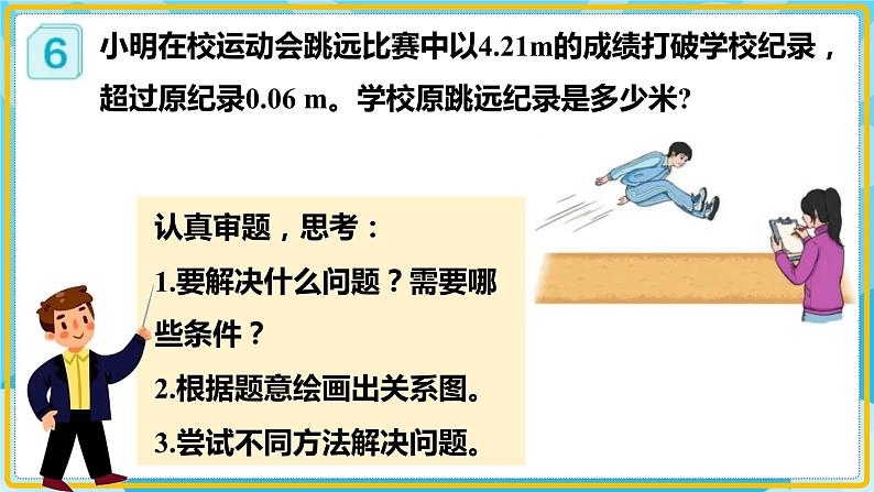 人教版小学数学五年级上册5.9《实际问题与方程（1）》课件06