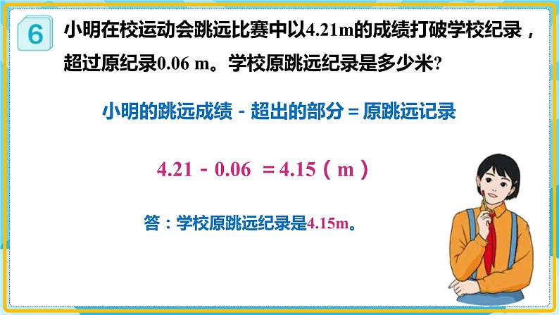 人教版小学数学五年级上册5.9《实际问题与方程（1）》课件08