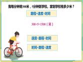 人教版小学数学五年级上册5.11《实际问题与方程（3）》课件