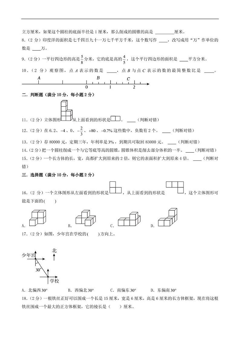（小升初分班）2024年重点中学小升初数学实验班分班摸底卷02