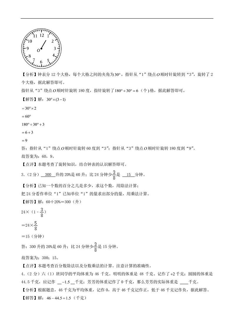 （小升初分班）2024年重点中学小升初数学实验班分班摸底卷02