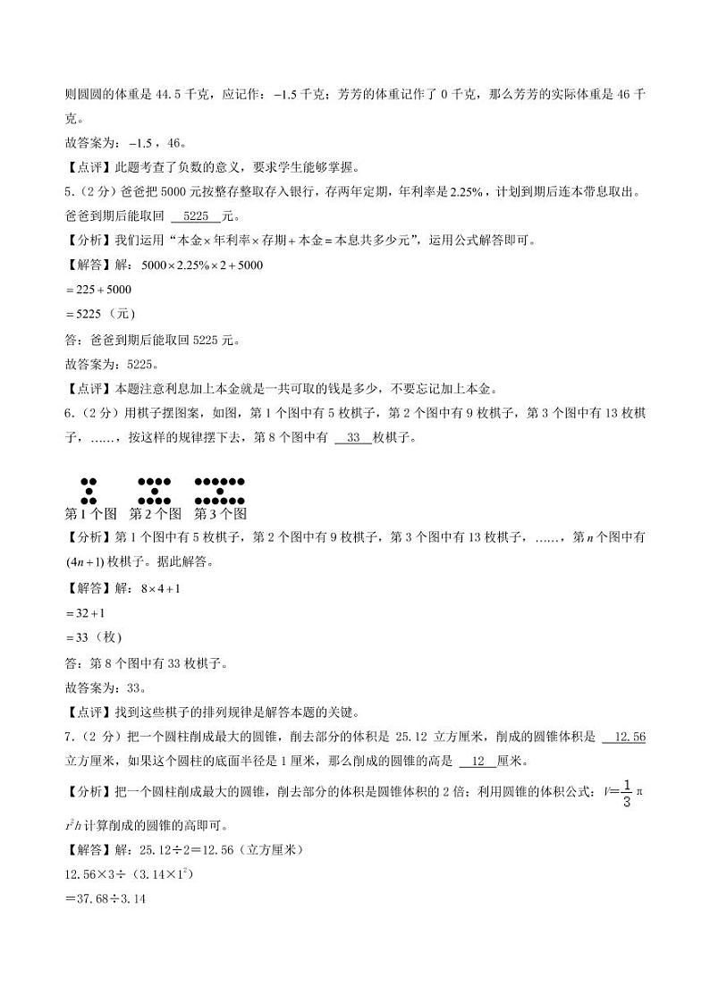 （小升初分班）2024年重点中学小升初数学实验班分班摸底卷03