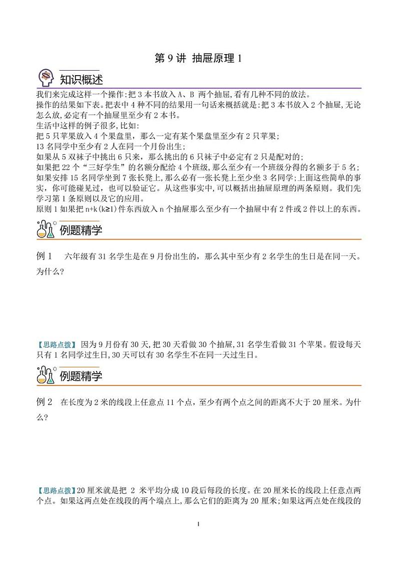 第九讲  抽屉原理1 学生版第1页