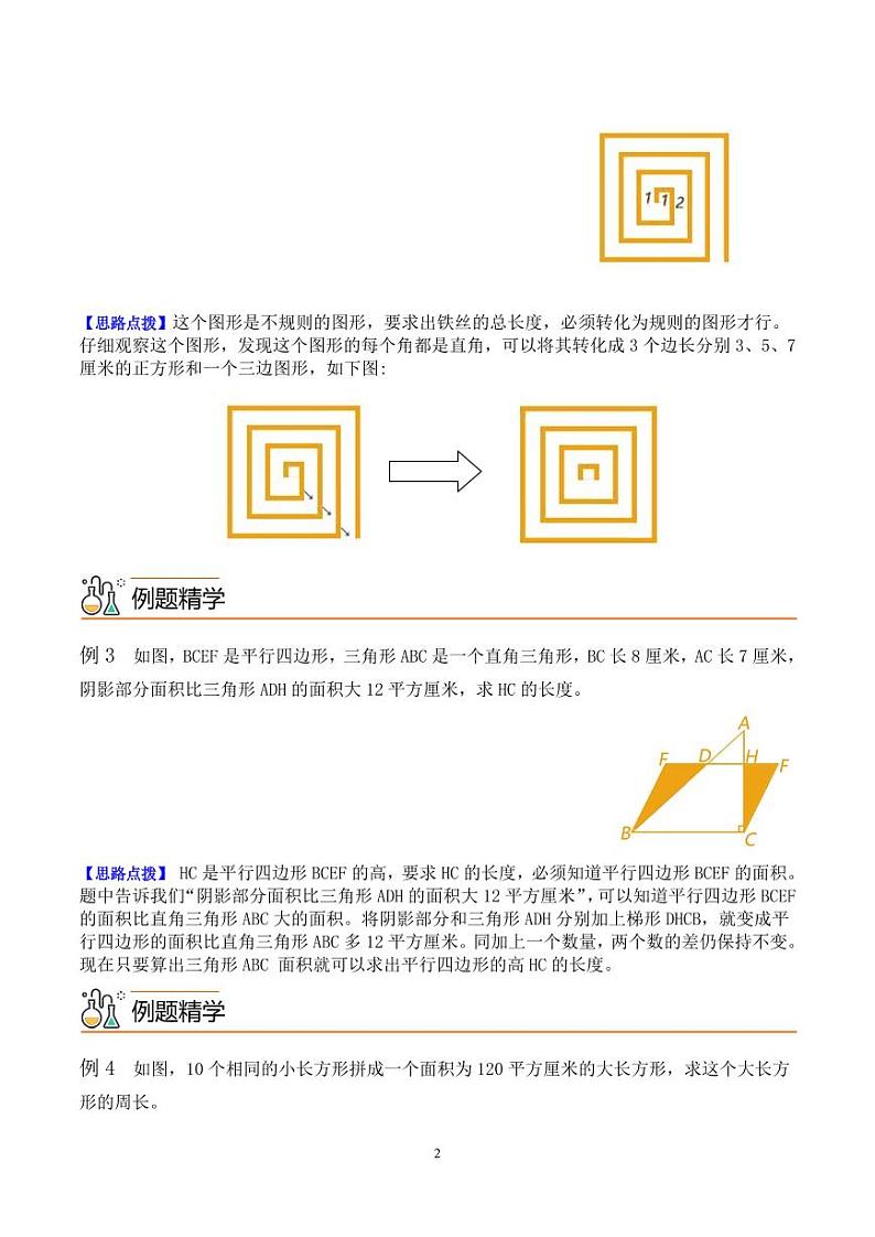 第九讲 平面图形的计算--五年级数学思维拓展专题02