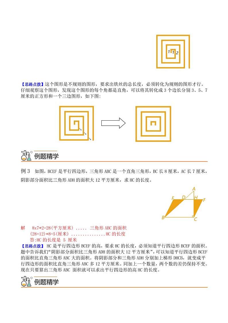 第九讲 平面图形的计算--五年级数学思维拓展专题02