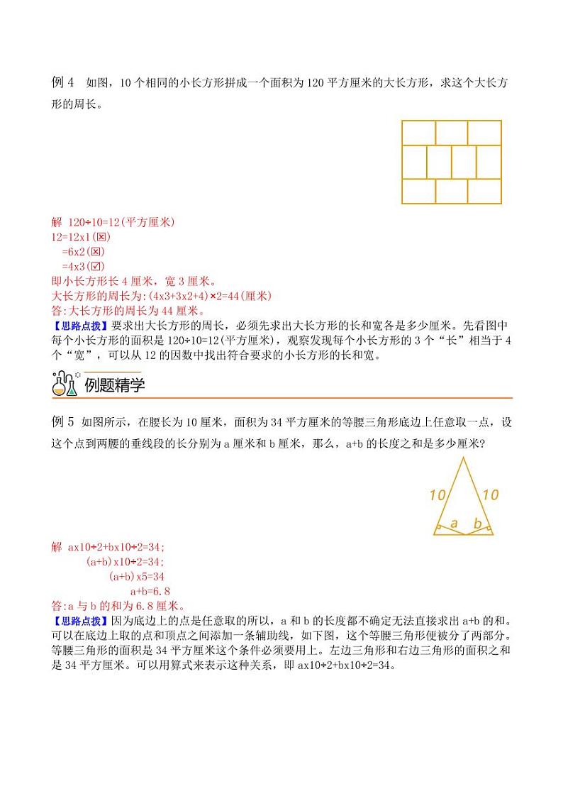 第九讲 平面图形的计算--五年级数学思维拓展专题03