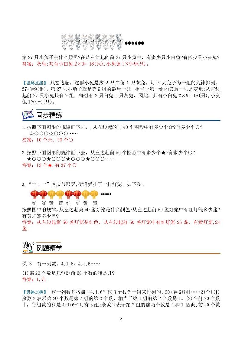 第九讲 周期问题--三年级数学思维拓展专题02