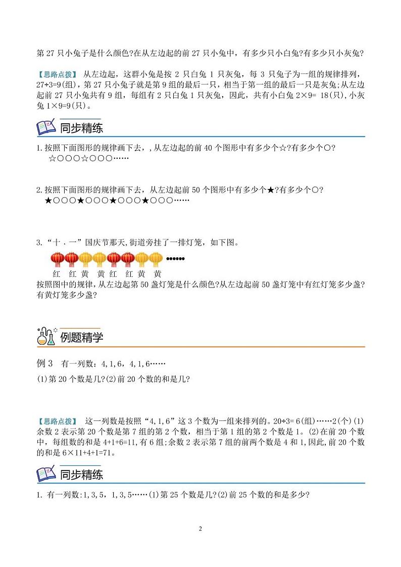 第九讲 周期问题--三年级数学思维拓展专题02
