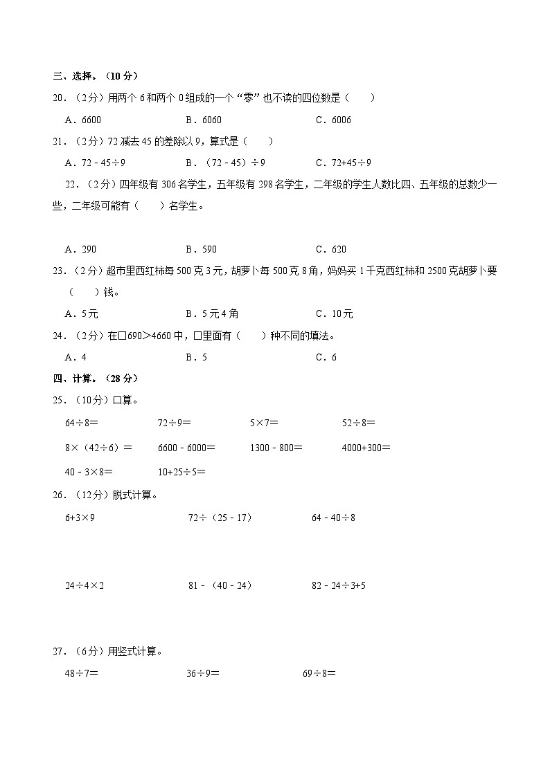 2023-2024学年河南省南阳市方城县袁店回族乡二年级（下）期末数学试卷第2页