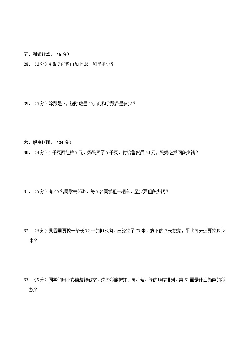 2023-2024学年河南省南阳市方城县袁店回族乡二年级（下）期末数学试卷第3页