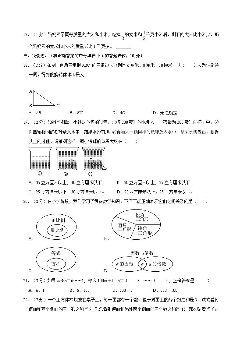 2023年河北省邯郸市馆陶县小升初数学试卷02