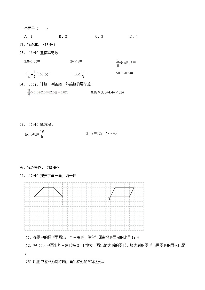 2023年河北省邯郸市馆陶县小升初数学试卷03