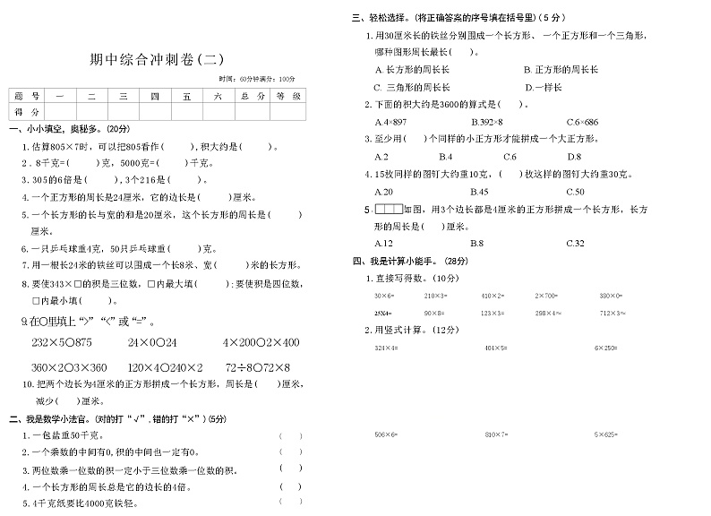期中综合冲刺卷（1-4单元）（试题）-2024-2025学年三年级数学上册苏教版01