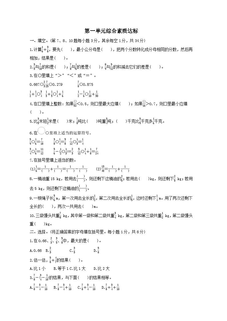 2024五年级数学下册第一单元分数加减法综合素质达标试卷（附答案北师大版）第1页