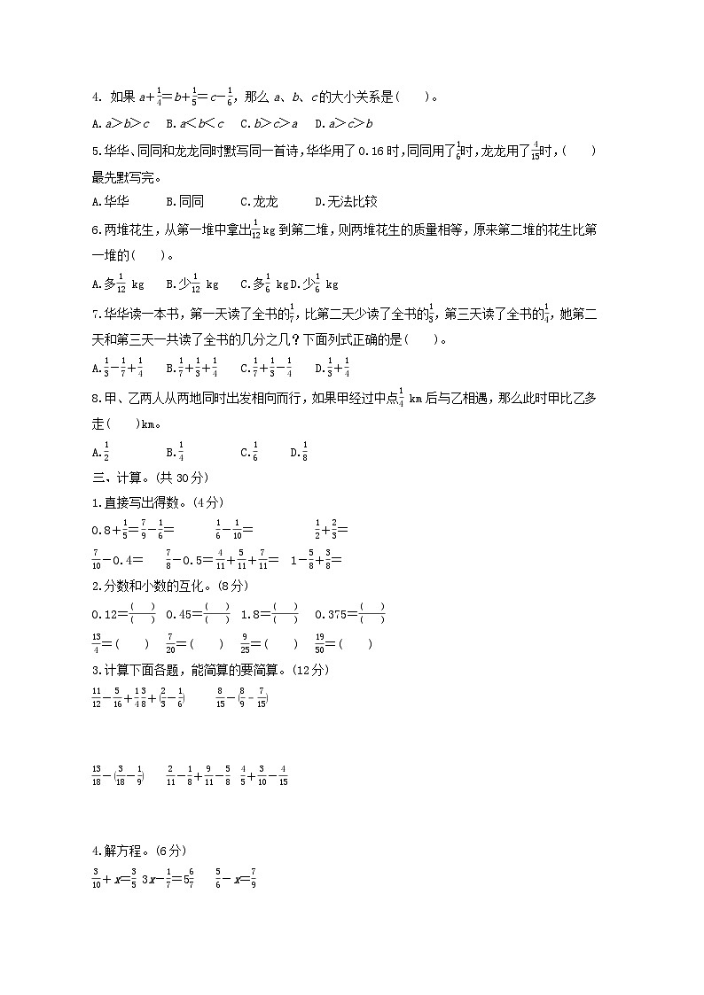 2024五年级数学下册第一单元分数加减法综合素质达标试卷（附答案北师大版）第2页