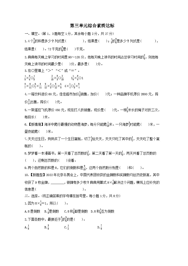 2024五年级数学下册第三单元分数乘法综合素质达标试卷（附答案北师大版）01