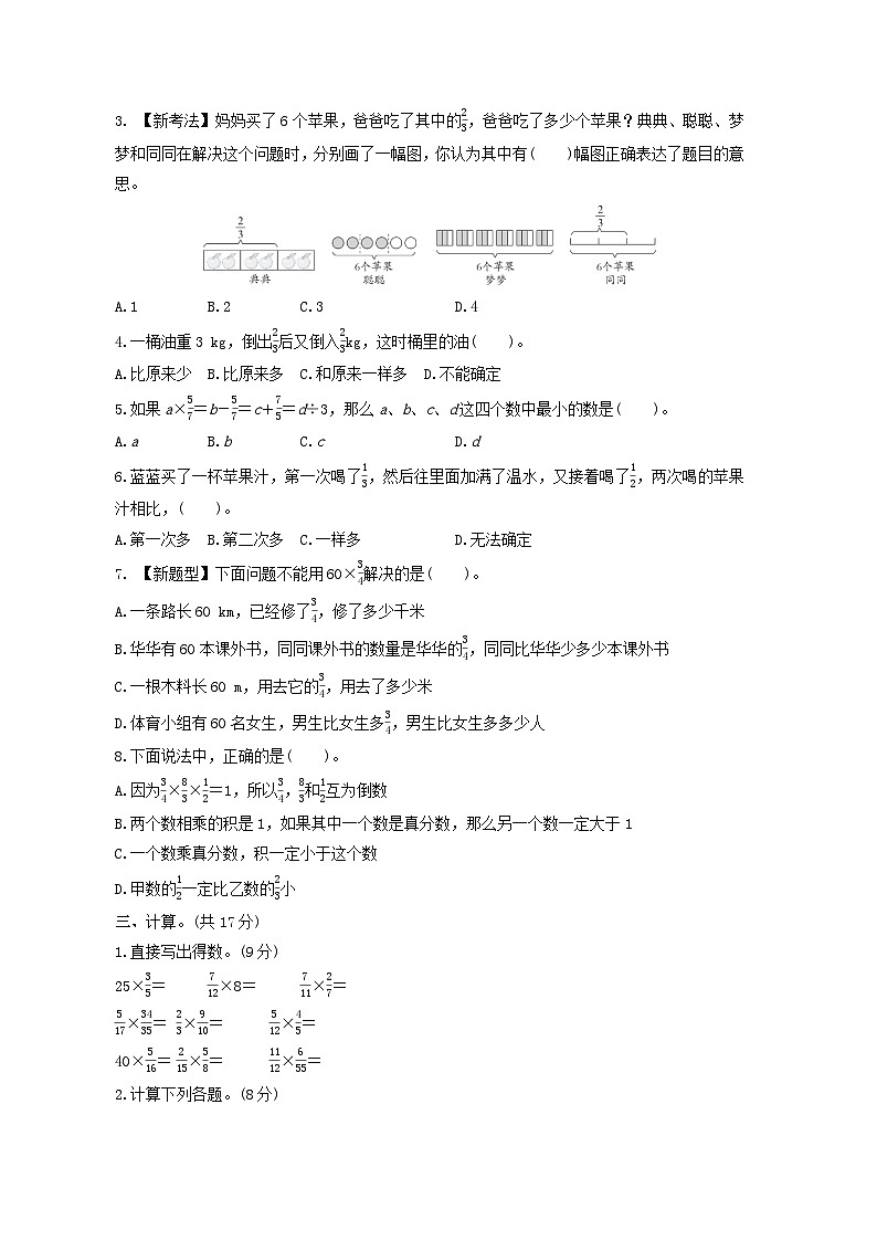 2024五年级数学下册第三单元分数乘法综合素质达标试卷（附答案北师大版）02
