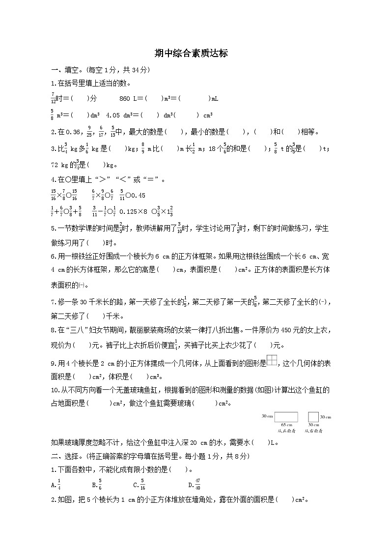 2024五年级数学下学期期中综合素质达标试卷（附答案北师大版）01