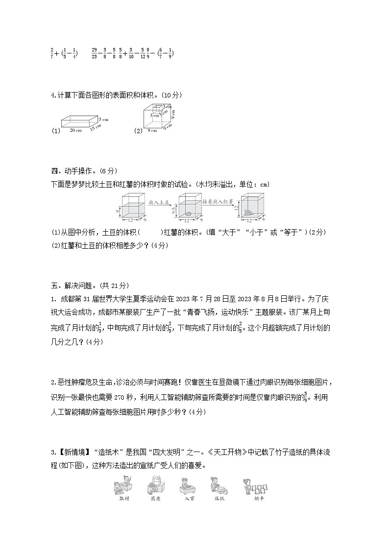 2024五年级数学下学期期中综合素质达标试卷（附答案北师大版）03