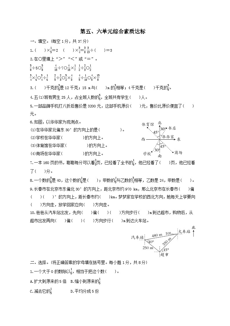 2024五年级数学下册第五六单元综合素质达标试卷（附答案北师大版）第1页