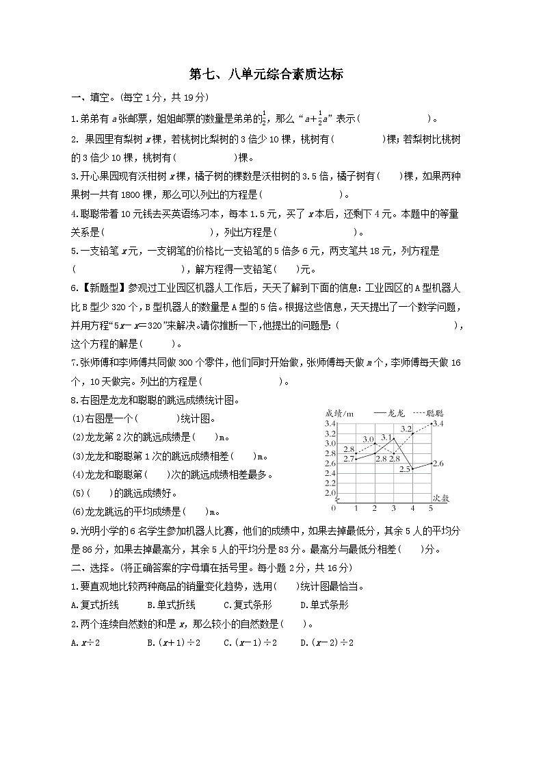 2024五年级数学下册第七八单元综合素质达标试卷（附答案北师大版）第1页
