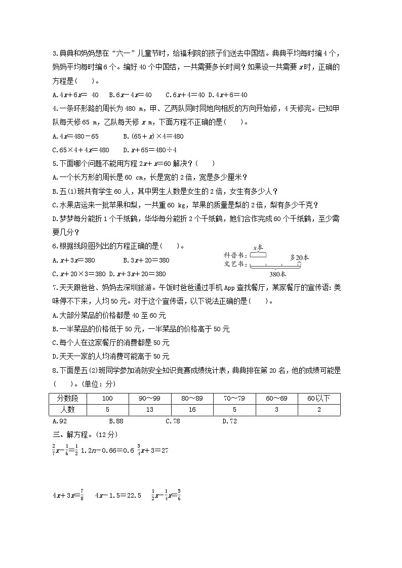 2024五年级数学下册第七八单元综合素质达标试卷（附答案北师大版）第2页