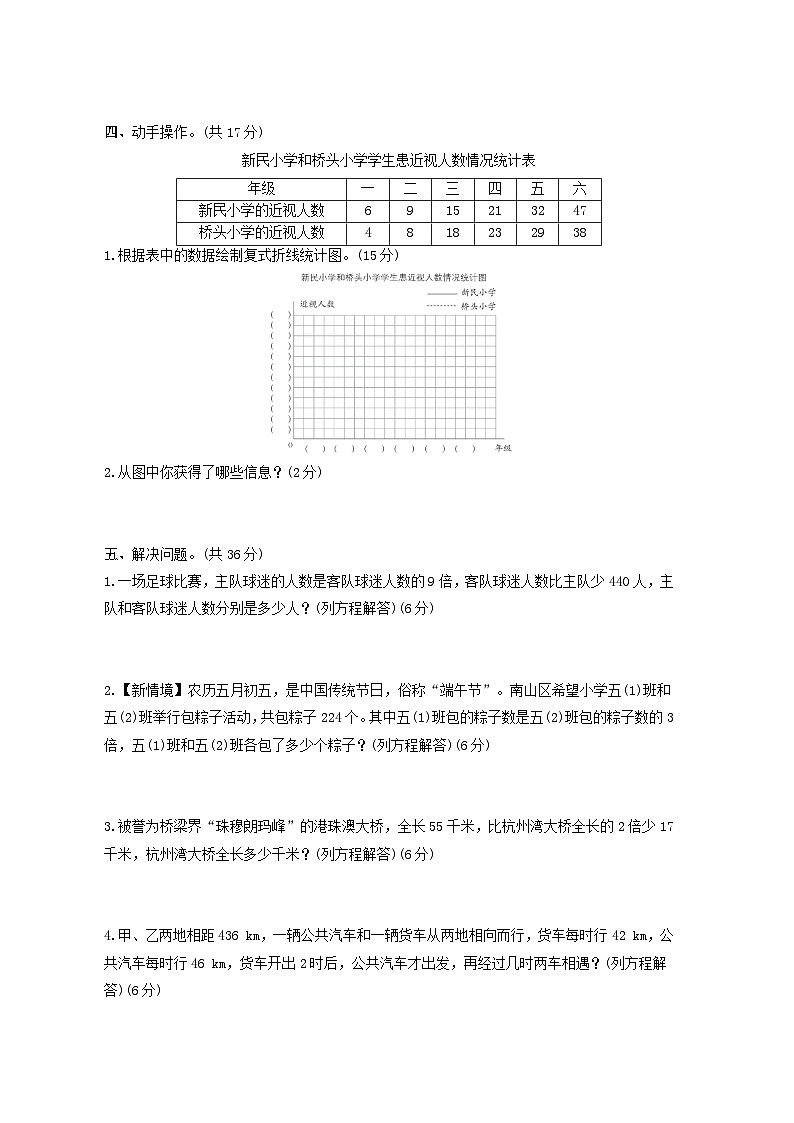 2024五年级数学下册第七八单元综合素质达标试卷（附答案北师大版）第3页