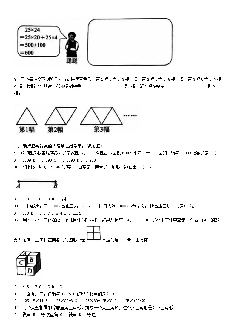 [数学][期末]北京市东城区2023-2024学年四年级下学期数学期末试卷02
