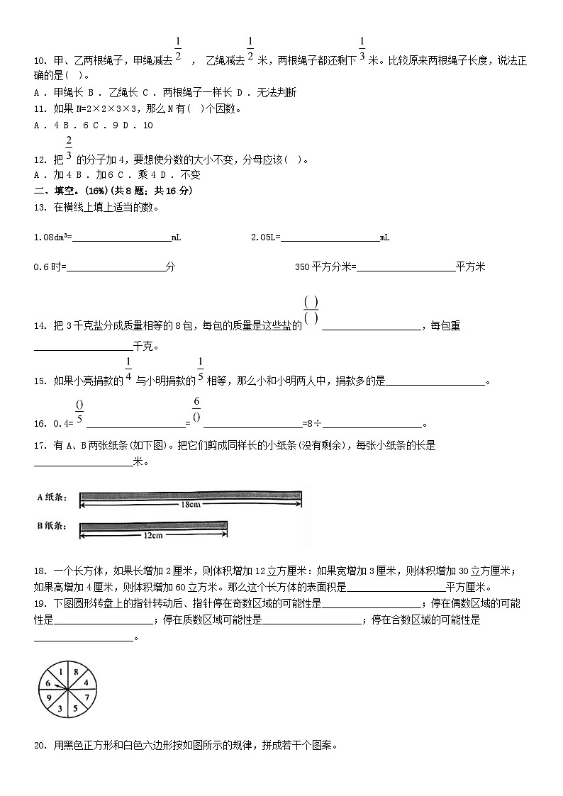 [数学][期末]北京市密云区2023-2024学年五年级下学期数学期末检测卷第2页