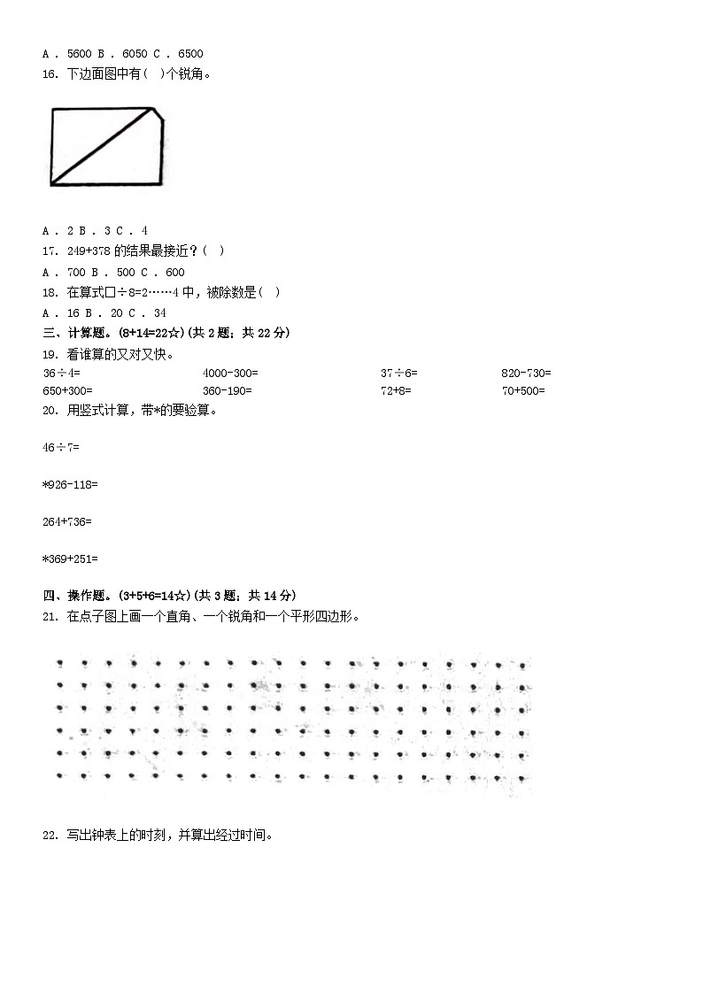 [数学][期末]广东省清远市英德市2023-2024学年二年级下学期数学期末试卷02